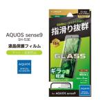 AQUOSsense9 SH-53E au SoftBank 楽天モバイル UQmobile ガラスフィルム GLASS PREMIUM FILM スタンダードサイズ マット 反射防止 メール便送料無料