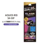 AQUOS R10 カメラ保護 ガラスフィルム SH-51F アクオスR10 カメラレンズ カメラカバー レンズ保護フィルム 透明 10H 保護シート