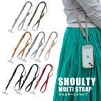 ショッピングショルダーストラップ スマートフォン 汎用 ショルダーストラップ SHOULTY MULTI STRAP スマホショルダー PUレザータイプ 平紐 スマホ スマートフォン iPhone