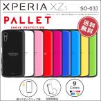 Xperia XZs/XZ SO-03J SO-01J ÂѾ׷⥱¡¼¥¹ ¡ÖPALLET¡× Xperia XZs Xperia XZ SO-03J ¥¨¥¯¥¹¥Ú¥ê¥¢ ¥±¡¼¥¹ ¥«¥Ð¡¼ ¾×·âµÛ¼ý ÂѾ׷⠥᡼¥ëÊØÁ÷ÎÁ̵ÎÁ