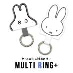 マルチリングプラス ミッフィー スマホ スマートフォン iPhone 落下防止 スマホリング おばけごっこ miffy キャラクター かわいい あんしん