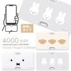 ミッフィー Lightning Type-Cコネクタ付き リチウムイオン充電器 4000mAh モバイルバッテリー 2台同時充電 miffy フェイス ミッフィー ボリス メール便送料無料