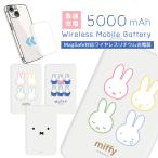 スマホにピタっ！かわいい モバイルバッテリー ミッフィー MagSafe ワイヤレス スマホ iPhone 充電器 5000mAh おしゃれ 軽量 コンパクト 小型 薄型 磁石