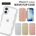 アイフォン17 手帳型ケース 背面クリア うねうね なみなみ かわいい ウェーブ おしゃれ スマホケース 折りたたみ カバー レザー カード iPhone17 耐衝撃