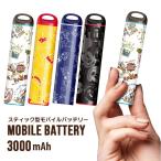 ショッピングディズニー スティック型モバイルバッテリー 3000mAh 軽量 コンパクト USB Type-C かわいい ミッキーマウス ドナルドダック くまのプーさん トイストーリー ディズニー