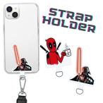 ダイカット ストラップホルダー ダースベイダー デッドプール スターウォーズ Disney マーベル MARVEL 挟むだけ スマホ iPhone スマホショルダー シート