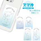  Pocket Monster смартфон охлаждающий сиденье -8.2*C Pokemon прикленить смартфон охлаждающий sma охлаждение .. сиденье наклейка стикер симпатичный . снижать серый sia