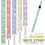 ポケットモンスター ネックストラップ ポッチャマ クワッス ニャオハ モクロー ヒバニー ロコン ピカチュウ ミミッキュ かわいい ストラップ ポケモン