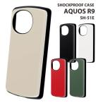 AQUOSR9 SH-51E 耐衝撃ケース ProCa オリーブ グレージュ ブラック ホワイト レッド メール便送料無料