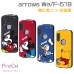 arrows We F-51B FCG01 ディズニー キャラクター 耐衝撃 ケース ProCa カバー プー ドナルドダック ミニー ミッキー メール便送料無料