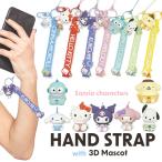 サンリオキャラクターズ 3Dマスコット付き ハンドストラップ ハローキティ マイメロディ クロミ シナモロール Sanrio メール便送料無料