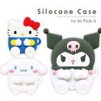 サンリオキャラクターズ AirPods4対応 シリコンケース sanrio ハローキティ クロミ シナモロール メール便送料無料