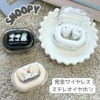 ピーナッツ 完全ワイヤレス ステレオ イヤホン スヌーピー ウッドストック Bluetooth5.3 かわいい キャラクター ブルートゥース イヤフォン ワイヤレスイヤホン