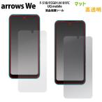 arrows We F-51B FCG01 A101FC UQ mobile 液晶 �