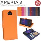 Xperia8 SOV42 ケース カバー レザー 手帳型 手帳 カード収納 3枚 ポケット ストラップ対応 動画スタンド かわいい おしゃれ メール便送料無料