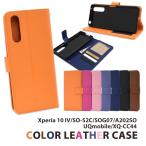 ショッピングxperia Xperia10IV SO-52C SOG07 A202SO UQmobile XQ-CC44 カラーレザー手帳型ケース スマホ スマートフォン カバー ピンク ブラック オレンジ