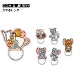 トムとジェリー マルチリング スマホリング スマホ スマートフォン iPhone キャラクター タフィー andoroid かわいい おしゃれ 落下防止 ホールドリング