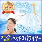 頭皮マッサージ器 頭皮ヘッドスパワイヤー ストレス解消 リラックスグッズ ヘッドマッサージャー ゾクゾク快感 男性 2020