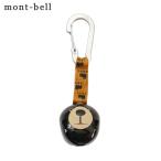 新品 モンベル mont-bell Trekking Bell モンタベア トレッキング ベル カラビナ 1124802 1134179 290005857011 熊 対策 クマ くま 除け 鈴 避け