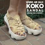 ショッピングナイキ エアマックス 新品 ナイキ NIKE WMNS AIR MAX KOKO SANDAL エアマックス ココ サンダル SESAME/SAIL-SANDDRIFT CI8798-200 292000322203 フットウェア