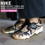【超お買い得目玉スニーカーSALE】 レディースサイズ 新品 ナイキ NIKE WMNS AIR RIFT FJ5447-200 291003064226 フットウェア