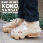 ショッピングナイキ サンダル 新品 ナイキ NIKE WMNS AIR MAX KOKO SANDAL エアマックス ココ サンダル SANDDRIFT/SANDDRIFT-SANDDRIFT ベージュ FQ6477-126 厚底 292000334206 フットウェア