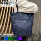 新品 モンベル mont-bell ポケッタブル ライトトート S トートバッグ ポケッタブル パッカブル 1123972 アウトドア 277006041031