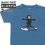 キッズサイズ 新品 モンベル mont-bell WIC.T 山頂 Tシャツ ベビー 子供 1114804 200009367118 半袖Tシャツ
