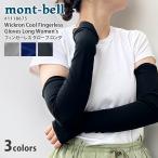 新品 モンベル mont-bell Wickron Cool Fingerless Gloves Long Women's アームカバー 1118675 レディース 290006152031 グッズ