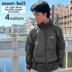 新品 モンベル mont-bell EXライトウインド パーカ ジャケット 1103285 アウトドア 225000498054 OUTER