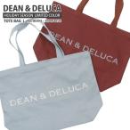 新品 ディーン&デルーカ DEAN & DELUCA ホリデーシーズン 限定カラー トートバッグ L サブバッグ ギフト プレゼント ホワイトデー 277006095054 グッズ