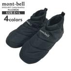 新品 モンベル mont-bell エクセロフト キャンプシューズ 男女兼用 屋内用 室内用 防寒対策 保温 ルームシューズ 1118826 アウトドア 290006244051 フットウェア