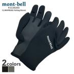 新品 モンベル mont-bell クリマプレン フィッシンググローブ 1126203 アウトドア キャンプ 山登り ハイキング 290006281041 グッズ
