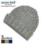 ショッピングモンベル 新品 モンベル mont-bell ローゲージ ニットキャップ #2 1118746 アウトドア キャンプ 山登り ハイキング 253000726032 ヘッドウェア