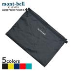 新品 モンベル mont-bell ライトペーパーポーチ L 1123678 アウトドア キャンプ 山登り ハイキング 288001338051 グッズ