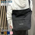 新品 モンベル mont-bell ベルニナバケット ショルダーバッグ メッセンジャーバッグ 1123900 アウトドア 277006141011 グッズ