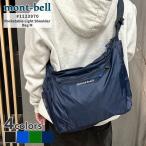 新品 モンベル mont-bell ポケッタブル ライトショルダー バッグ M 1123970 アウトドア 275000324047 グッズ