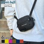 新品 モンベル mont-bell ベルトポーチ ショルダーバッグ スマホショルダー 1123774 アウトドア 288001341011 グッズ