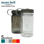 新品 モンベル mont-bell クリアボトル 0.35L ウォーターボトル 1124815 アウトドア キャンプ 山登り ハイキング 290006311010 グッズ