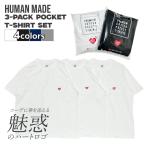 新品 ヒューマンメイド HUMAN MADE 3-PACK POCKET T-SHIRT SET ポケット Tシャツ 3枚セット NIGO ニゴー APE KAWS 200009608040 半袖Tシャツ