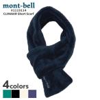  новый товар Mont Bell mont-bellklima воздушный Short muffler шея изначальный ворсистый легкий защищающий от холода . способ теплоизоляция ощущение 1119114 уличный кемпинг 290006412 товары 