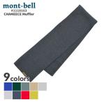 新品 モンベル mont-bell シャミース マフラー ネックウォーマー 1118163 フリース アウトドア キャンプ 首元 防寒 防風 保温 290006407