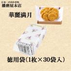 播磨屋本店　華麗満月　徳用袋　ハロウィン