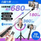 自撮り棒 三脚付き bluetooth セルカ棒 三脚 iphone スマホ自撮り棒 スマートフォン 三脚安定 軽い
