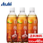 ショッピング炭酸水 500ml 48本 送料無料 送料無料 アサヒ 三ツ矢芳醇南高梅 500ml 48本 三ツ矢 サイダー 炭酸水 炭酸飲料 南高梅 梅