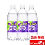 ショッピング炭酸水 500ml 48本 送料無料 送料無料  ウィルキンソン ダブルグレープ 500ml 48本 ウィルキンソン 炭酸水 強炭酸 グレープ ぶどう シャインマスカット 水分補給 ペットボトル アサヒ