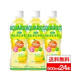 全国配送対応 アクエリアス 一日分のマルチビタミン 500ml 24本 送料無料 コカコーラ コカ・コーラ 箱買い 熱中症対策