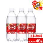 激推アイテム  送料無料  ウィルキンソン 炭酸水 500ml 送料無料 48本 炭酸水 強炭酸水 アサヒ飲料