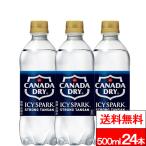 全国配送対応 送料無料 1ケース コカ・コーラ アイシー・スパーク フロム カナダドライ 500ml 24本 炭酸水 アイシースパーク スパークリング 強炭酸水