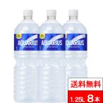 ショッピングアクエリアス 全国配送対応 送料無料 1ケース コカ・コーラ アクエリアス 1.25L 8本 スポーツドリンク 水分補給 ミネラル 1250ml アクエリ スポーツ飲料 aquarius 熱中症対策